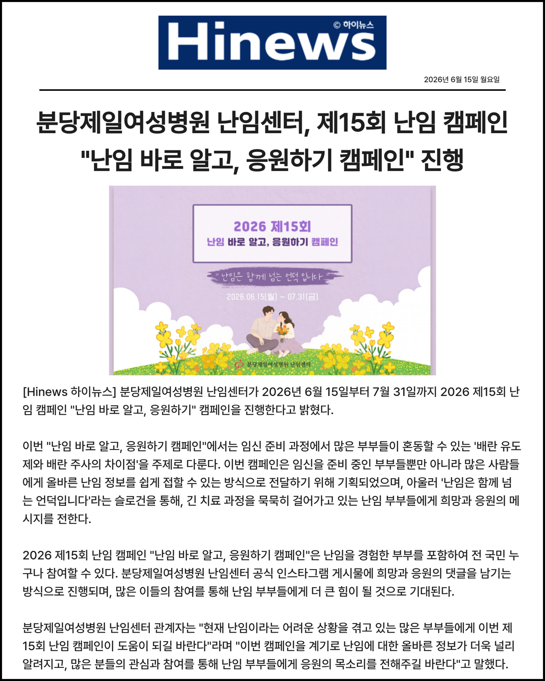 분당제일여성병원 난임센터, 제15회 난임 캠페인 