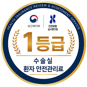 수술실 환자 안전관리료 1등급